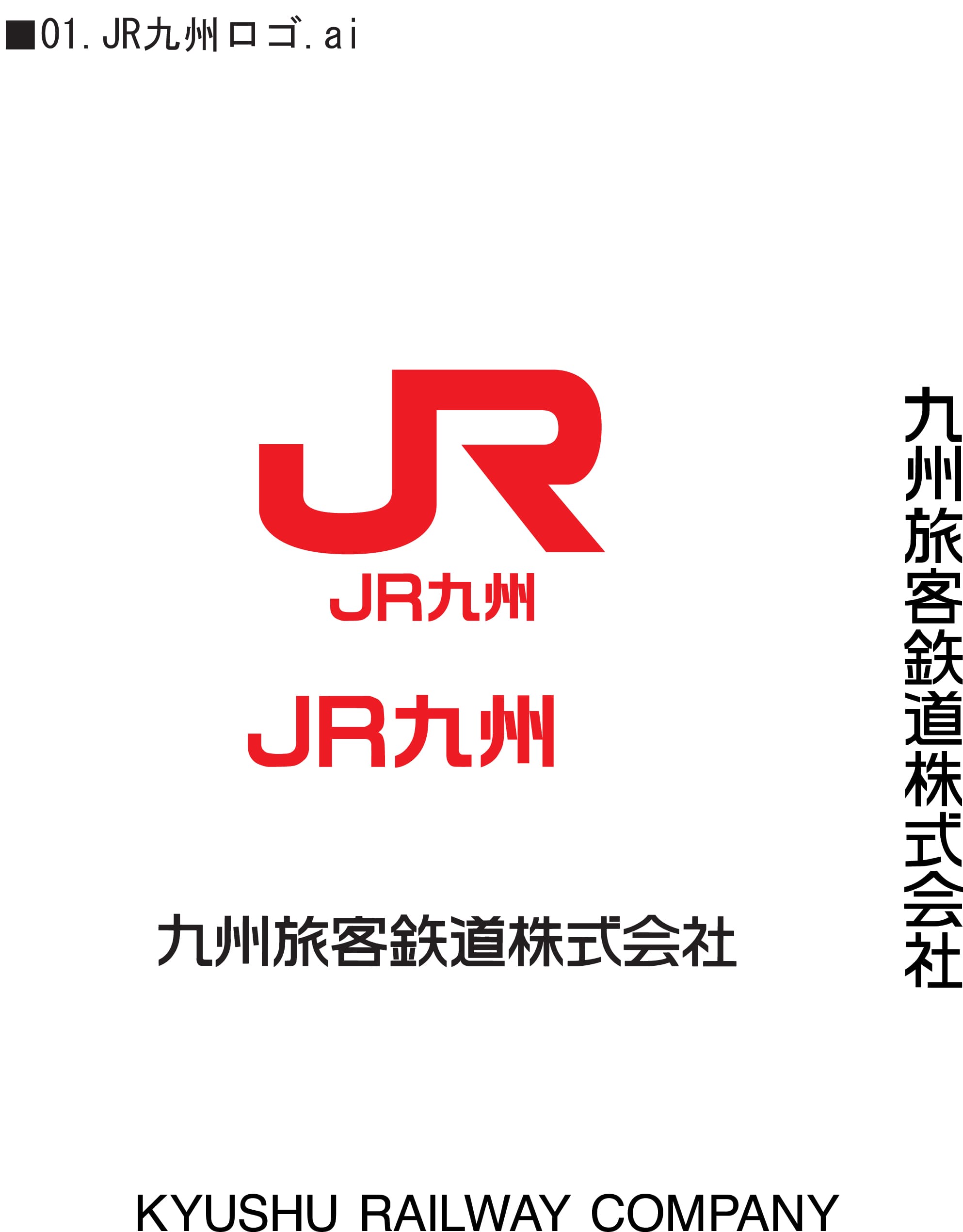 01.JR九州ロゴ